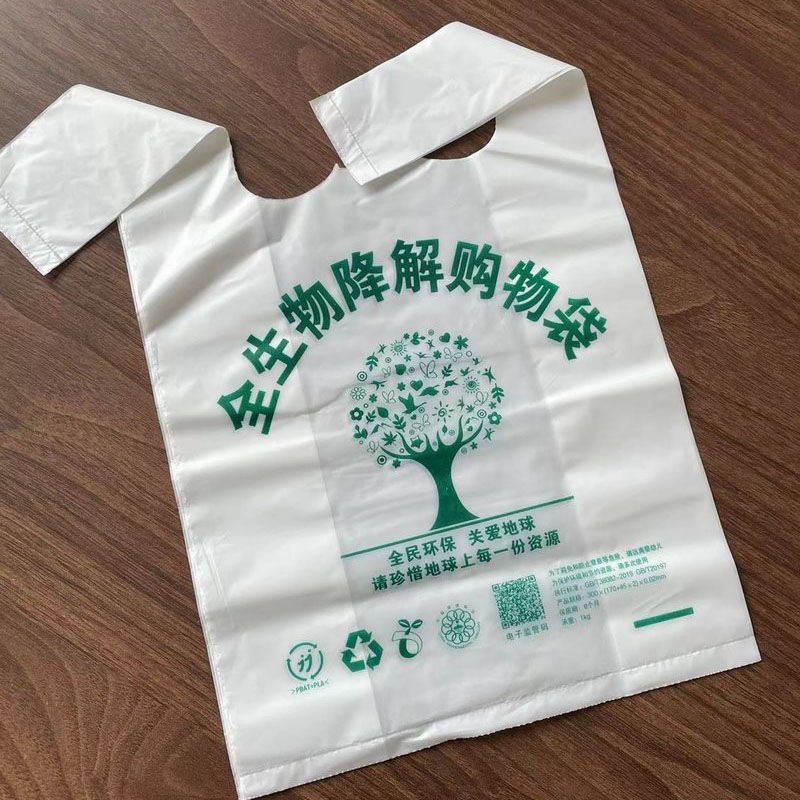 全生物降解購物袋